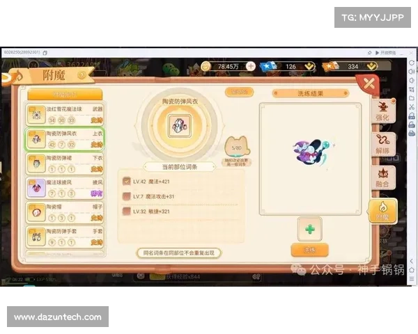提升装备战力的附魔技艺及其在游戏中的应用技巧分析 提升装备战力的附魔技艺及其在游戏中的应用技巧分析